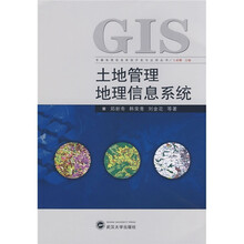 土地管理地理信息系统