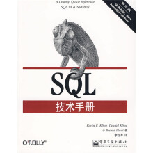 SQL技术手册（第3版）
