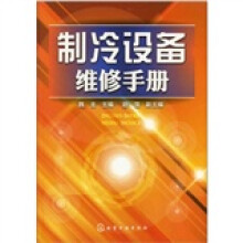 制冷设备维修手册