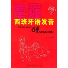 掌握西班牙语发音