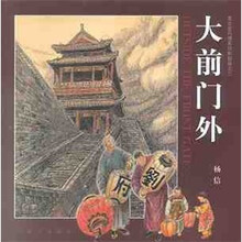 大前门外