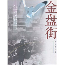 金盘街