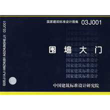 03J001围墙大门
