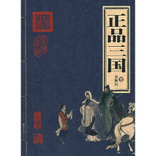 正品三国