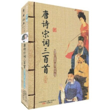 书香经典:唐诗宋词三百首(套装上下册)