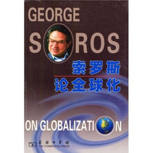 索罗斯论全球化