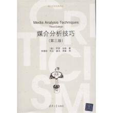媒介分析技巧（第3版）