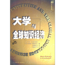 大学与全球知识经济