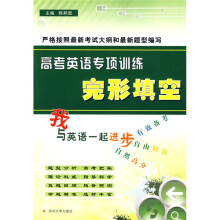 高考英语专项训练：完形填空