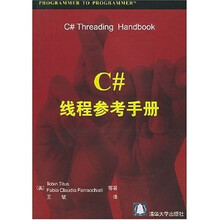 C#线程参考手册