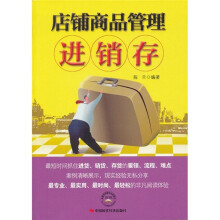 店铺商品管理进销存