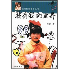 我有我的世界