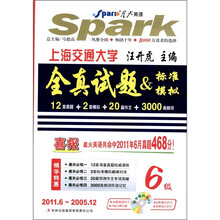 星火英语·大学英语6级考试:全真试题&标准模拟(2011.6-2005.12)(附CD-ROM光盘1张)