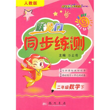 跃龙门同步练测:2年级数学(下)(人教版)