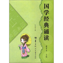 国学经典诵读(9年级上册)