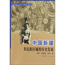 中国新疆多民族区域的历史发展