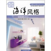 家庭装修:海洋风格