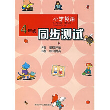 小学英语同步测试:4年级