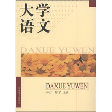大学语文
