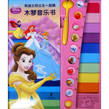和迪士尼公主一起唱：木琴音乐书