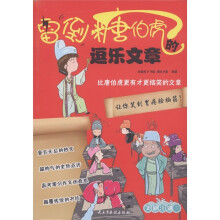 雷倒糖伯虎的逗乐文章
