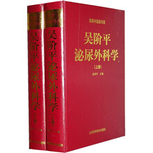 吴阶平泌尿外科学(上下)