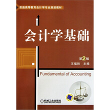 会计学基础