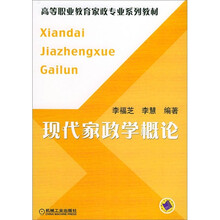 现代家政学概论