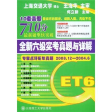 710分最新题型快突破·全新六级实考真题与详解专家点评历年真题2008.12-2004.6(附光盘)