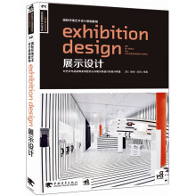 国际环境艺术设计基础教程:展示设计