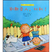 别欺负人，比利