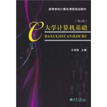 大学计算机基础(第2版)