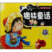 格林童话(3-6岁)(少儿注音彩图版)