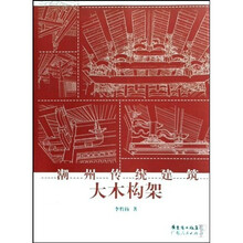 潮州传统建筑大木构架