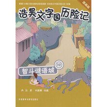 智斗谜语城（10）