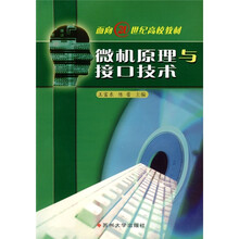 面向21世纪高校教材：微机原理与接口技术