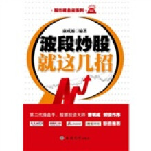 波段炒股就这几招