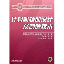 计算机辅助设计及制造技术
