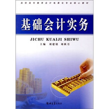 基础会计实务