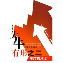 大牛有形之二：转势抓大牛