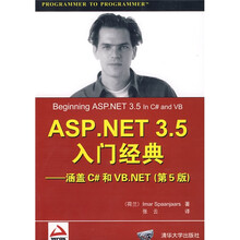 ASP.NET3.5入门经典:涵盖C#和VB.NET(第5版)