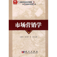 市场营销学