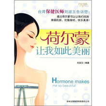 荷尔蒙让我如此美丽