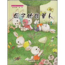 中国儿童原创绘本:兔子的胡萝卜
