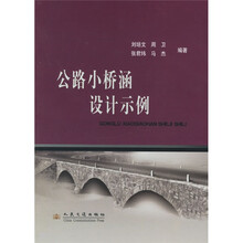 公路小桥涵设计示例