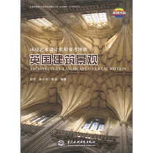 英国建筑景观（附光盘环境艺术设计实用参考图册）