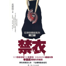 禁衣