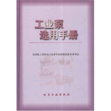 工业泵选用手册