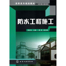 防水工程施工