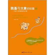 跳蚤与大象的较量2：幸福生活的帕累托法则